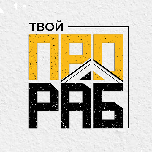 Прораб | Элиста